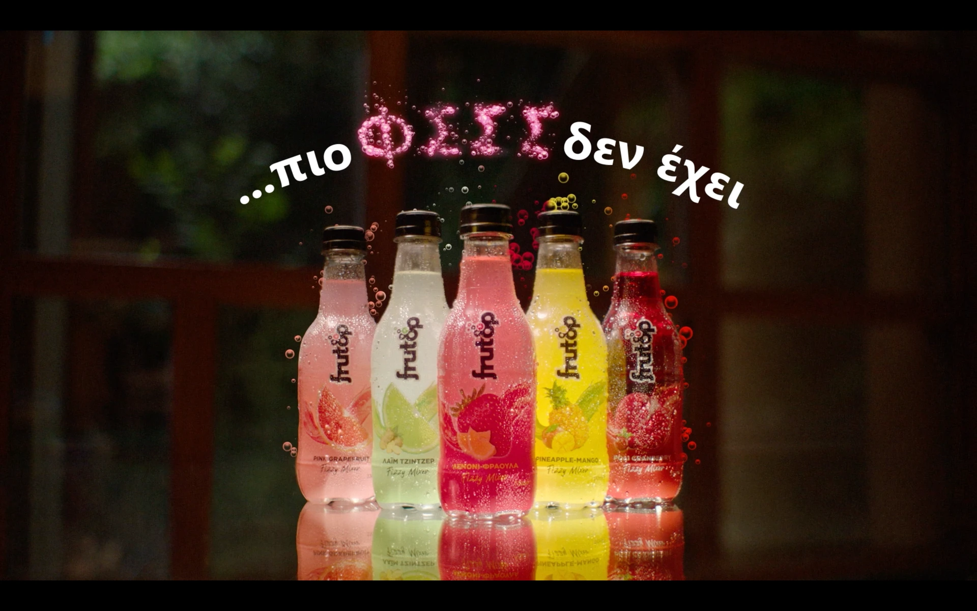 Frutop — ...πιο ΦΣΣΣ δεν έχει!